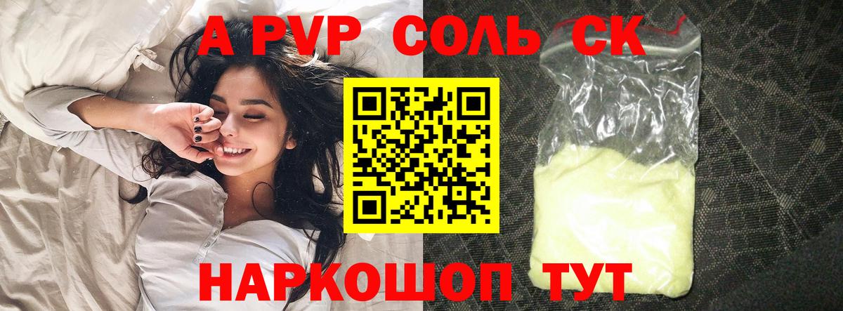 Россошь  A PVP кристаллы  Вход с VPN  APVP мука 