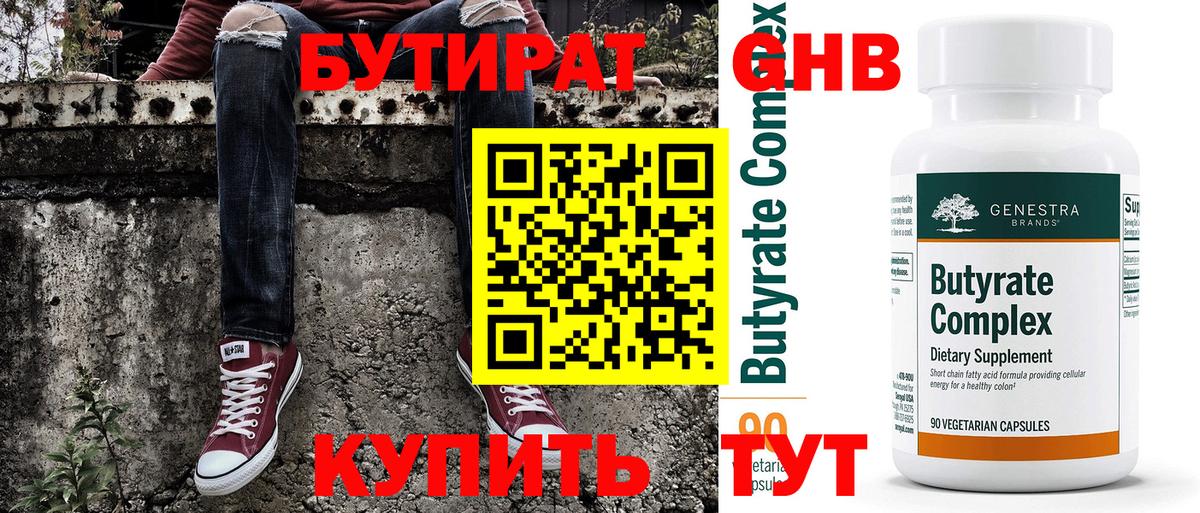Россошь  БУТИРАТ 1.4BDO  Вход с VPN 