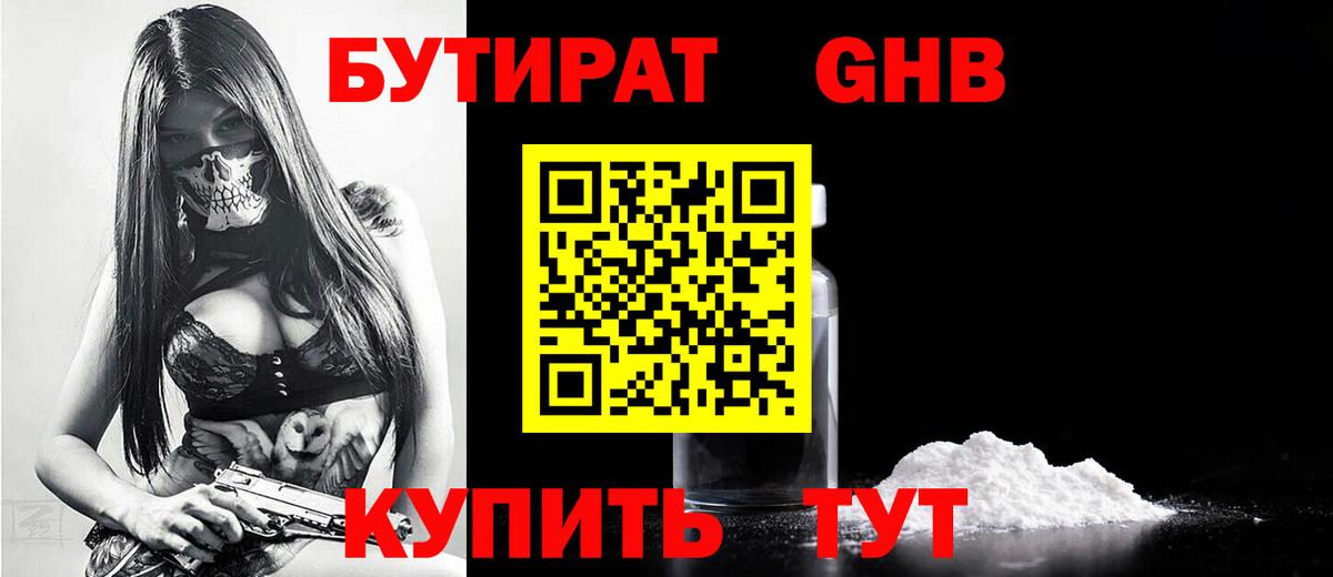 Бутират бутандиол Россошь