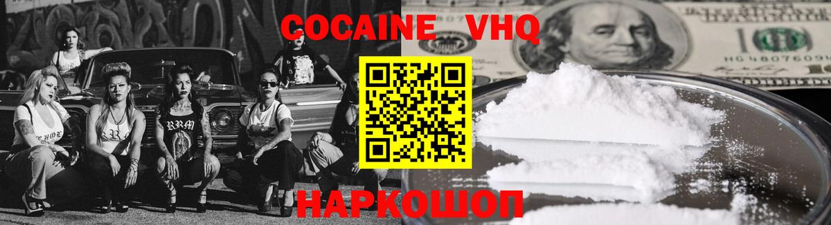 Россошь  Cocaine 99%  КОКАИН 98%  Вход с VPN 