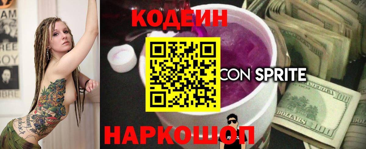 Россошь  Codein Purple Drank  Вход с VPN 