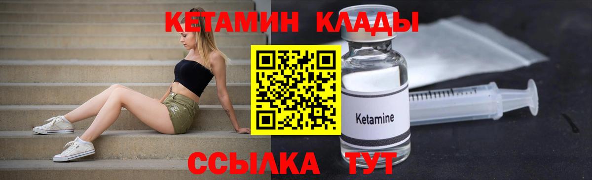 Кетамин VHQ Россошь