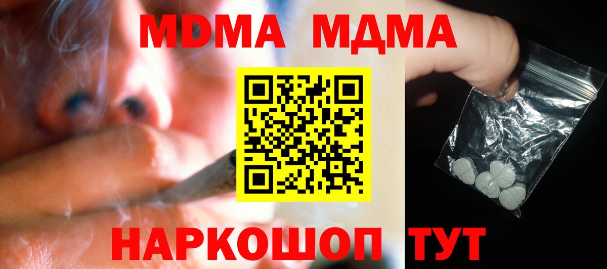Россошь  MDMA  MDMA crystal  Вход с VPN  МДМА Molly 