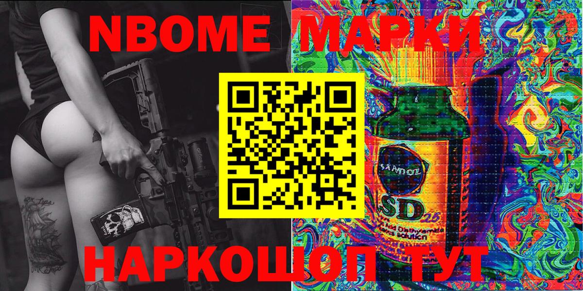 Марки 25I-NBOMe 1,8мг Россошь