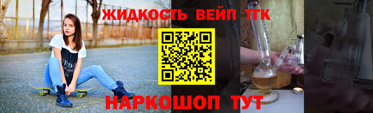 Россошь  ТГК THC oil  ТГК жижа  Вход с VPN 